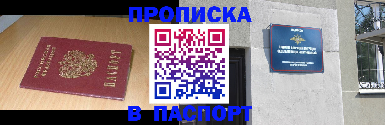 прописка гарантия в Мичуринске