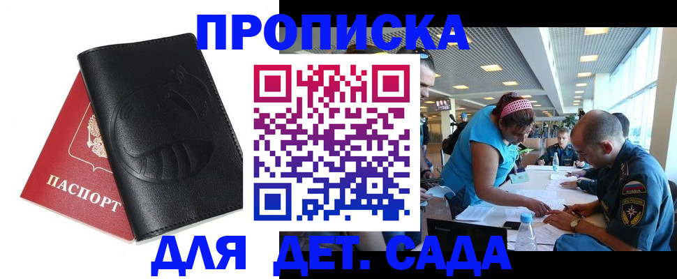 прописка паспорт в Мичуринске