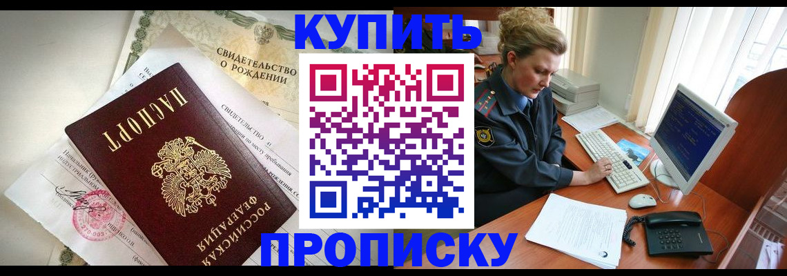 где прописаться в Мичуринске